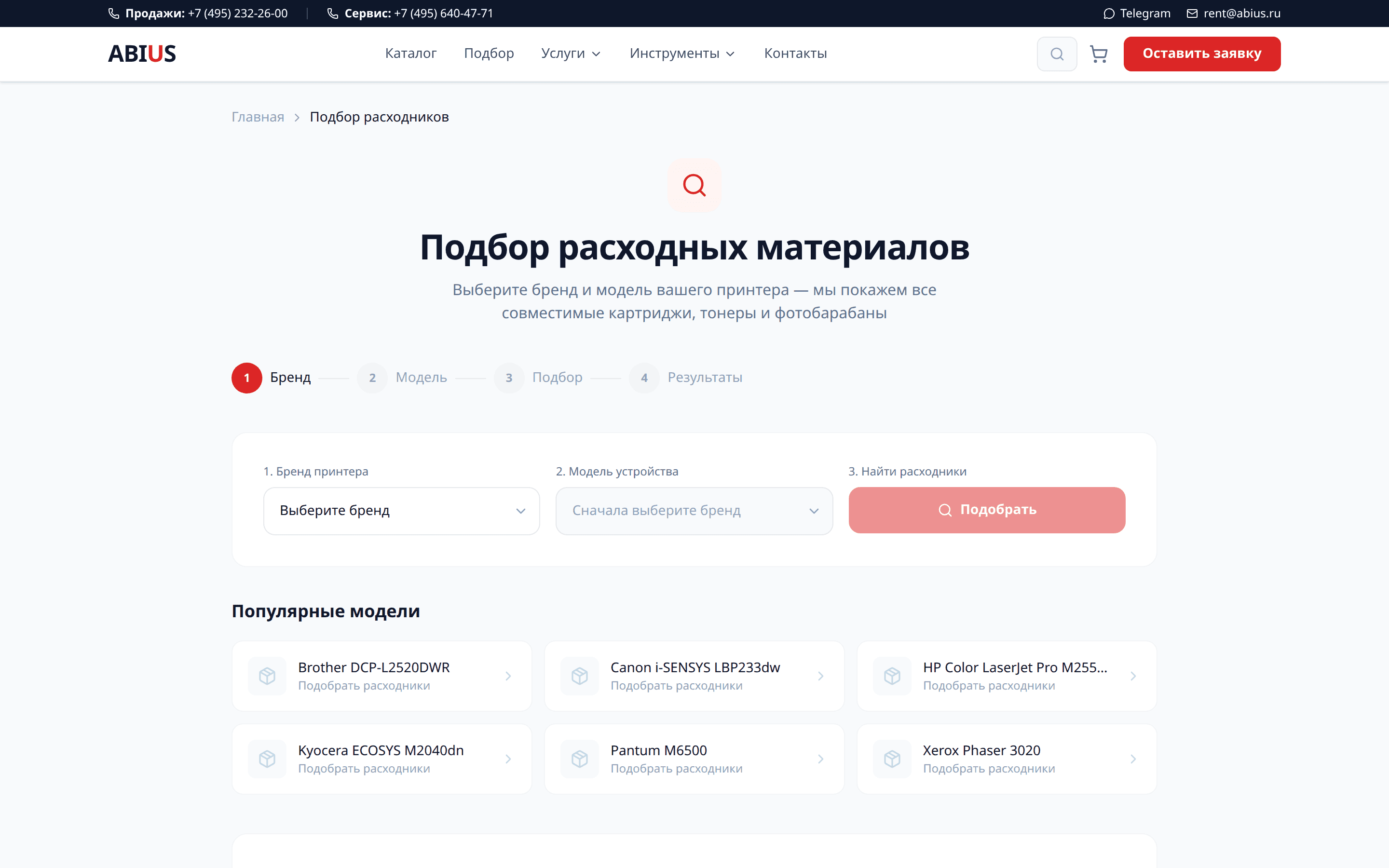 АБИУС — каталог оргтехники и сервисный центр — скриншот 3