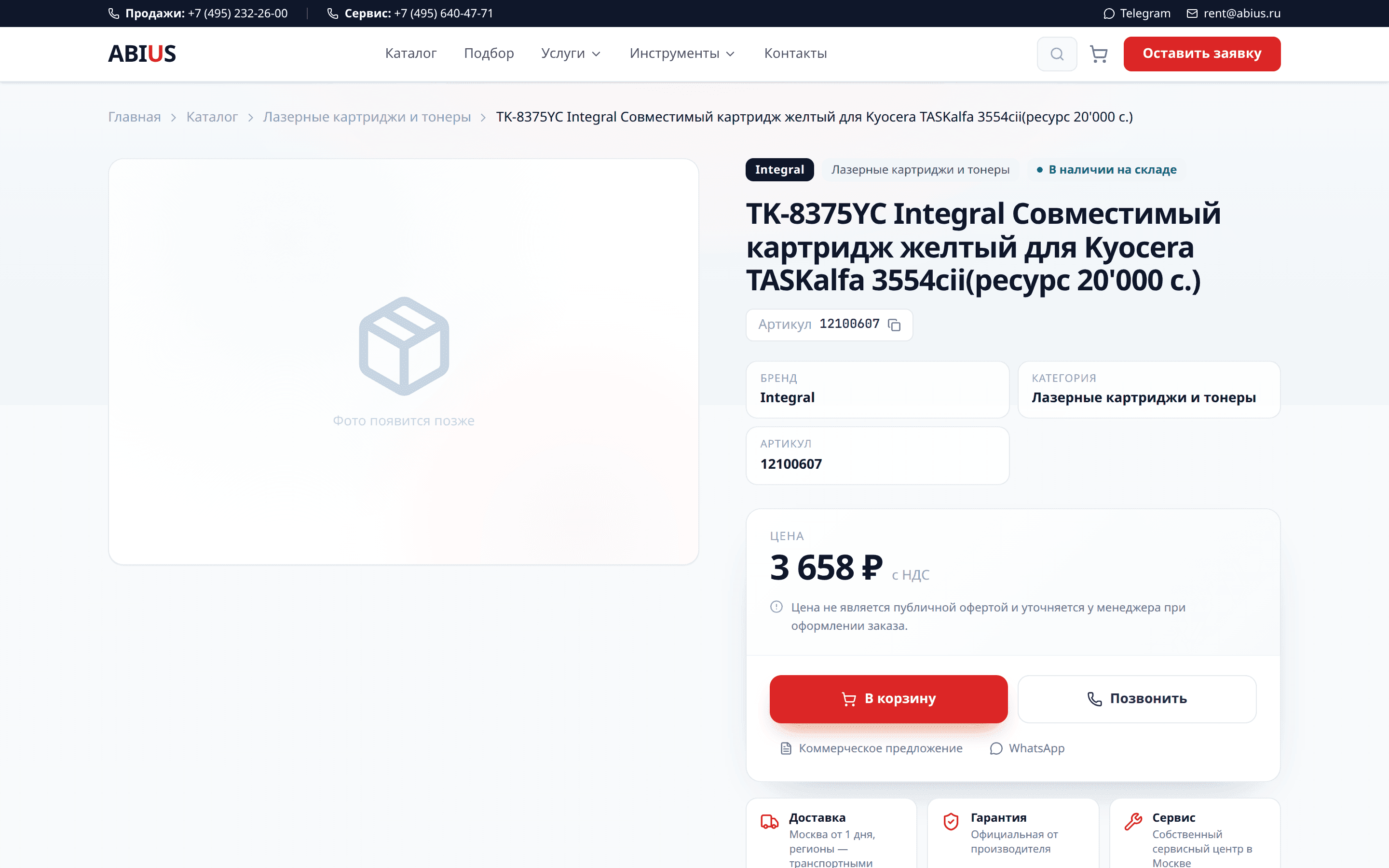 АБИУС — каталог оргтехники и сервисный центр — скриншот 4