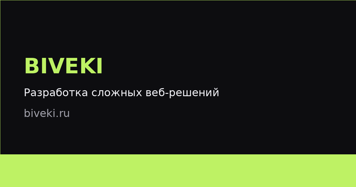 Логотип BIVEKI